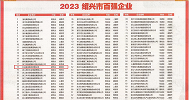 偷窥.com权威发布丨2023绍兴市百强企业公布，长业建设集团位列第18位